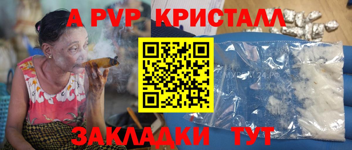 A PVP кристаллы Алатырь
