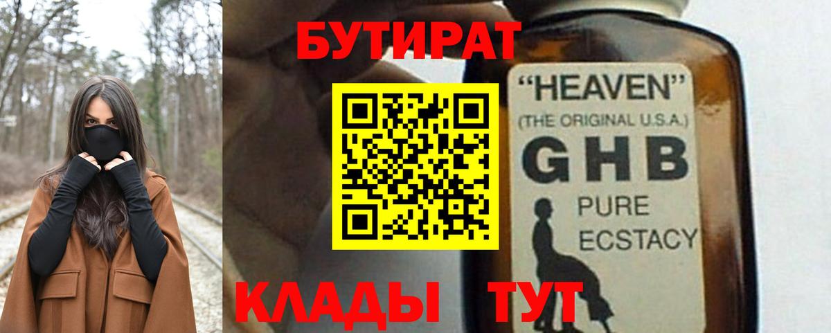 Бутират Butirat Алатырь
