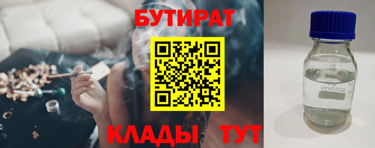 БУТИРАТ  Бутират BDO  Вход с VPN  Алатырь 