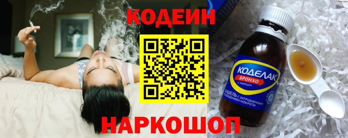 Кодеин Purple Drank  Вход с VPN  Алатырь  Codein Purple Drank 