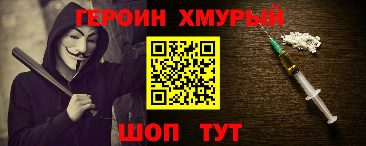 Героин хмурый Алатырь